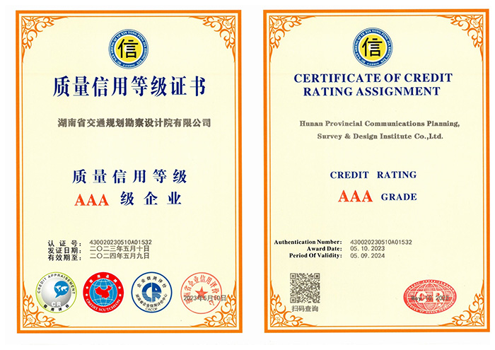 質(zhì)量信用等級AAA級企業(yè)