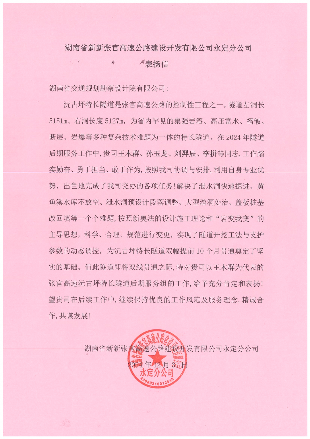 20250114195794.png 2024表揚(yáng)信_00.png