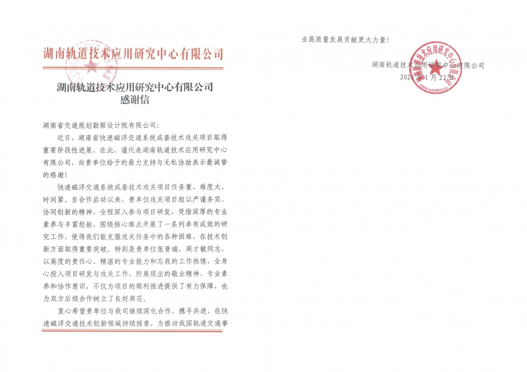 03 拼 湖南軌道技術應用研究中心.jpg