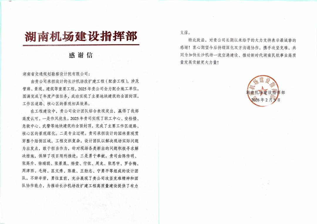 拼 長沙機場建設指揮部.jpg